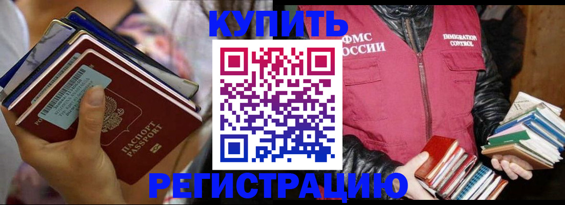 временная регистрация купить в Лабытнанги