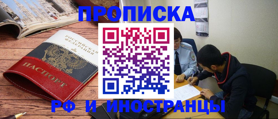 прописка для военкомата в Лабытнанги