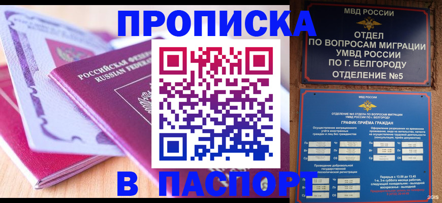 временная регистрация законно в Лабытнанги