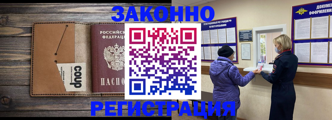 временная прописка в Лабытнанги